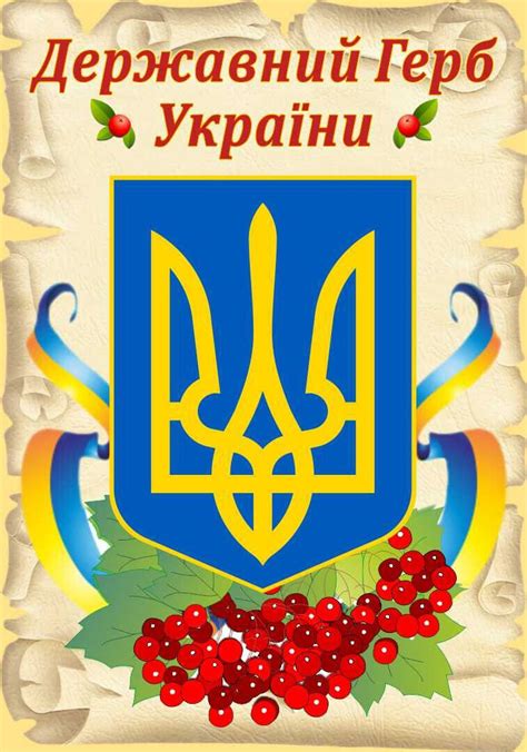 день герба україни